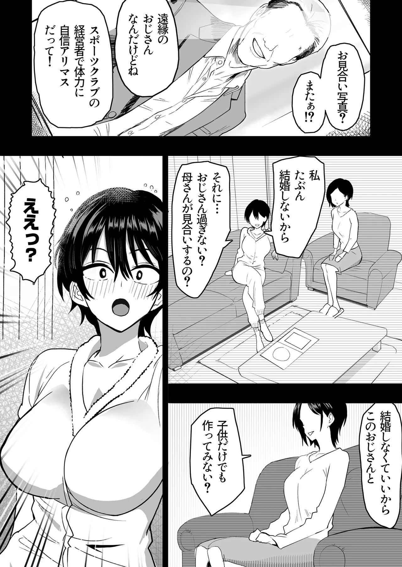 僕の女上司が今度、親戚のおじさんと妊活するそうです Page.9