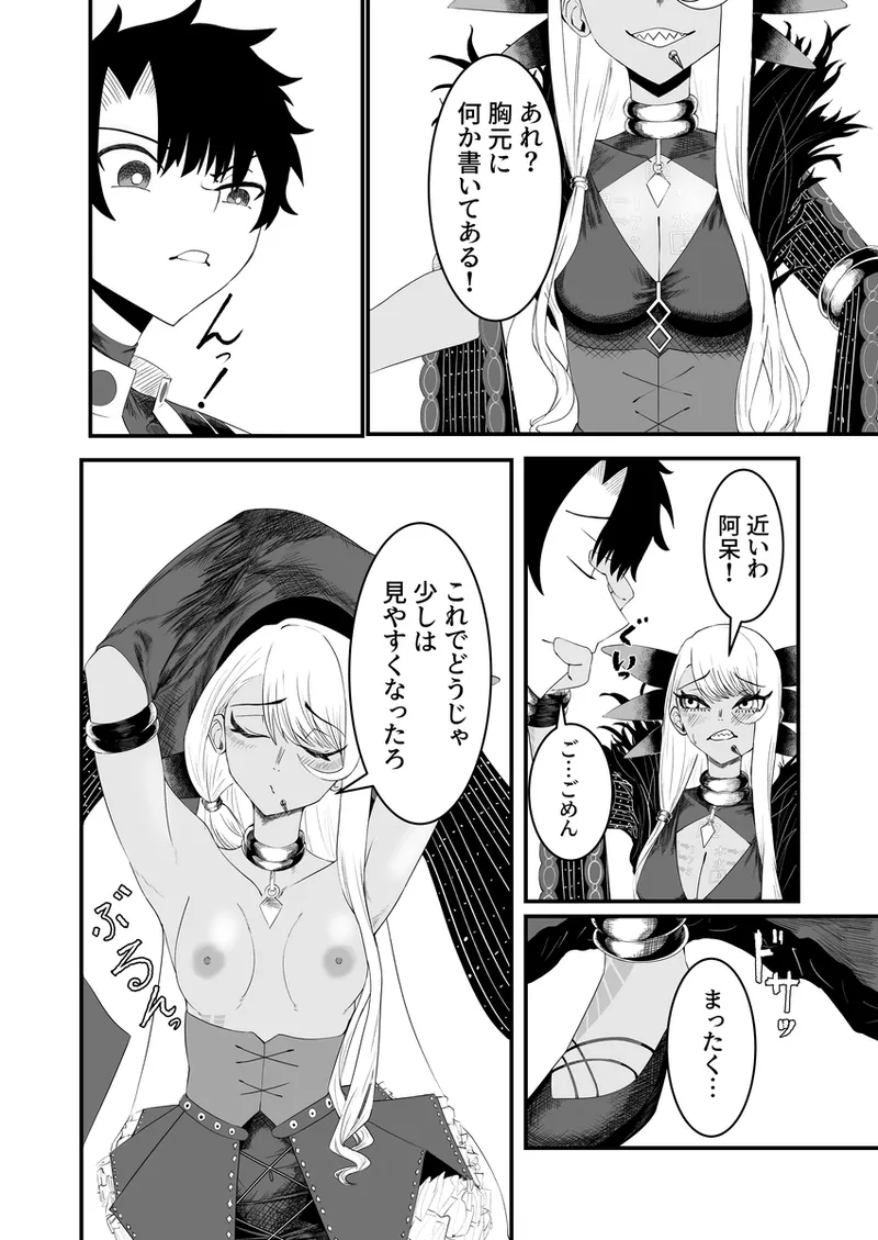 ヴリトラと征く脱出ゲーム Page.11