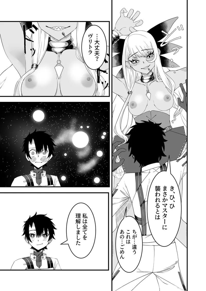 ヴリトラと征く脱出ゲーム Page.14