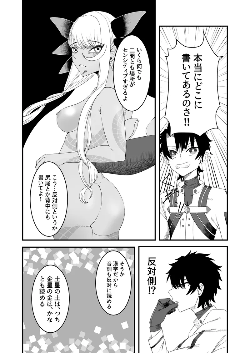 ヴリトラと征く脱出ゲーム Page.19