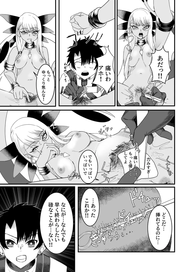 ヴリトラと征く脱出ゲーム Page.24