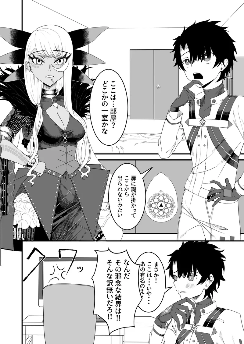 ヴリトラと征く脱出ゲーム Page.3