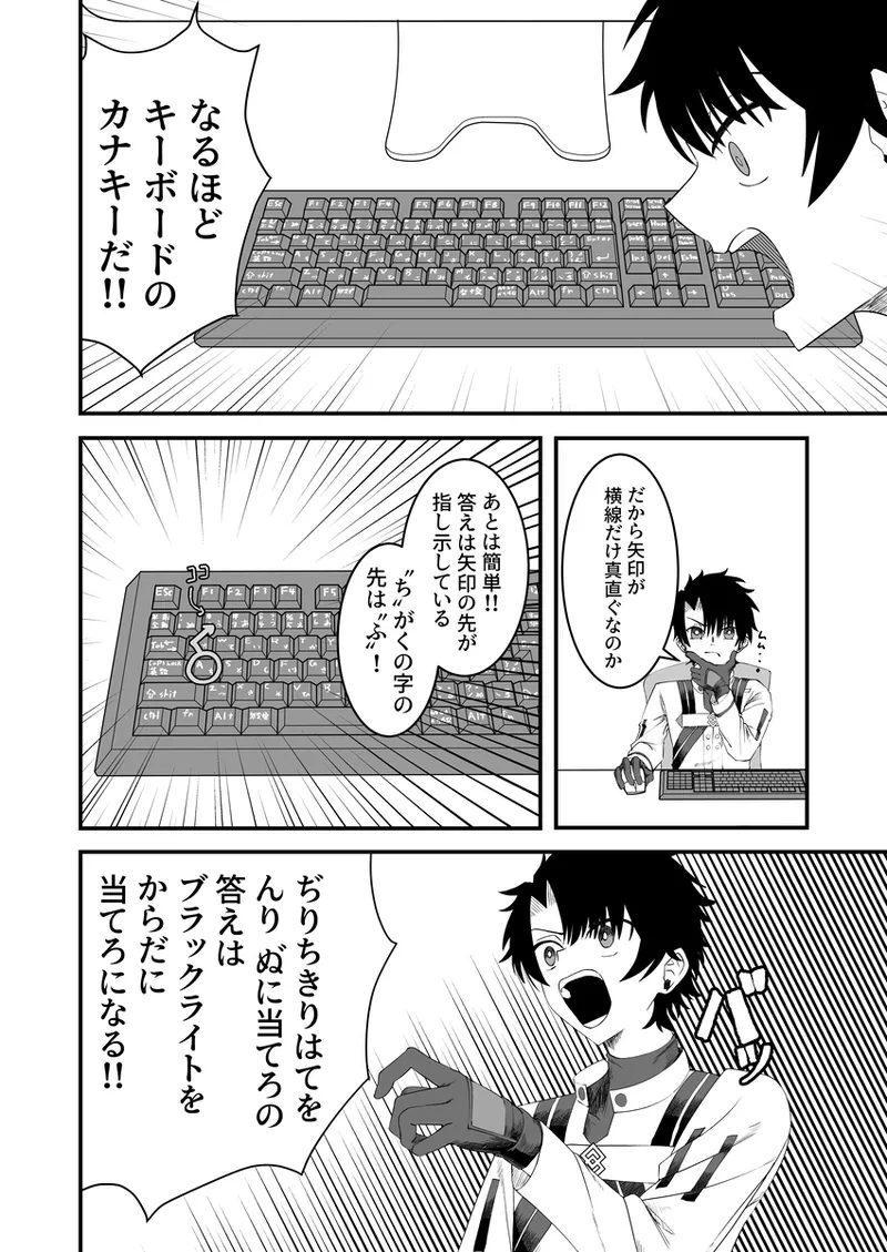 ヴリトラと征く脱出ゲーム Page.9