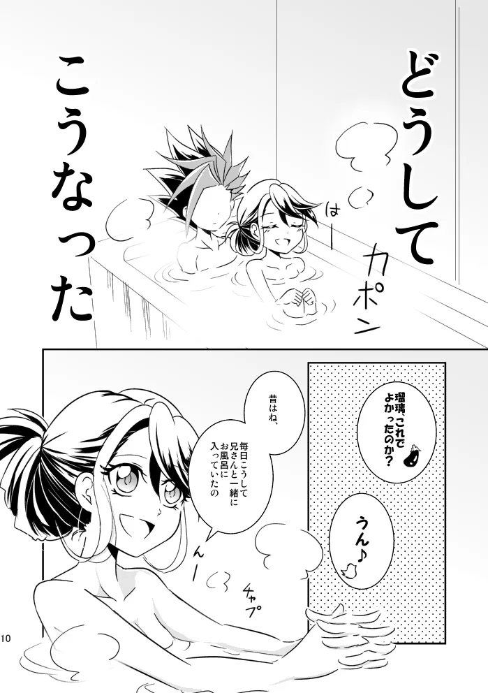 In the cage/haze Page.11