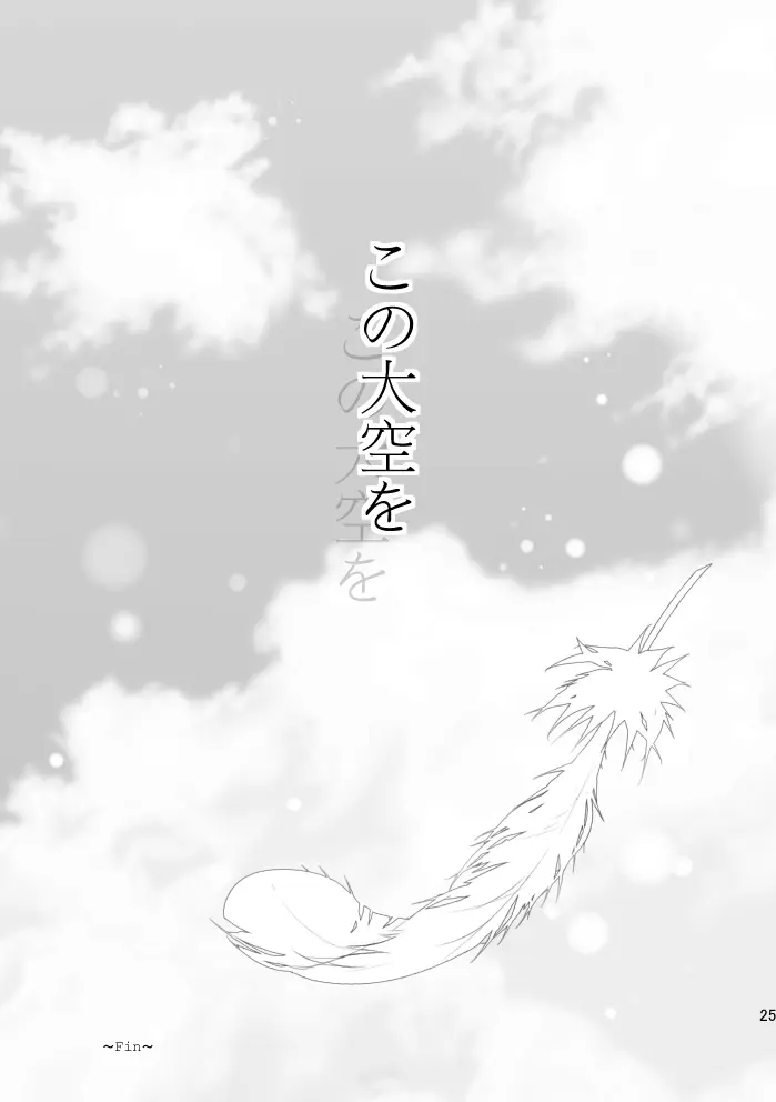 In the cage/haze Page.26