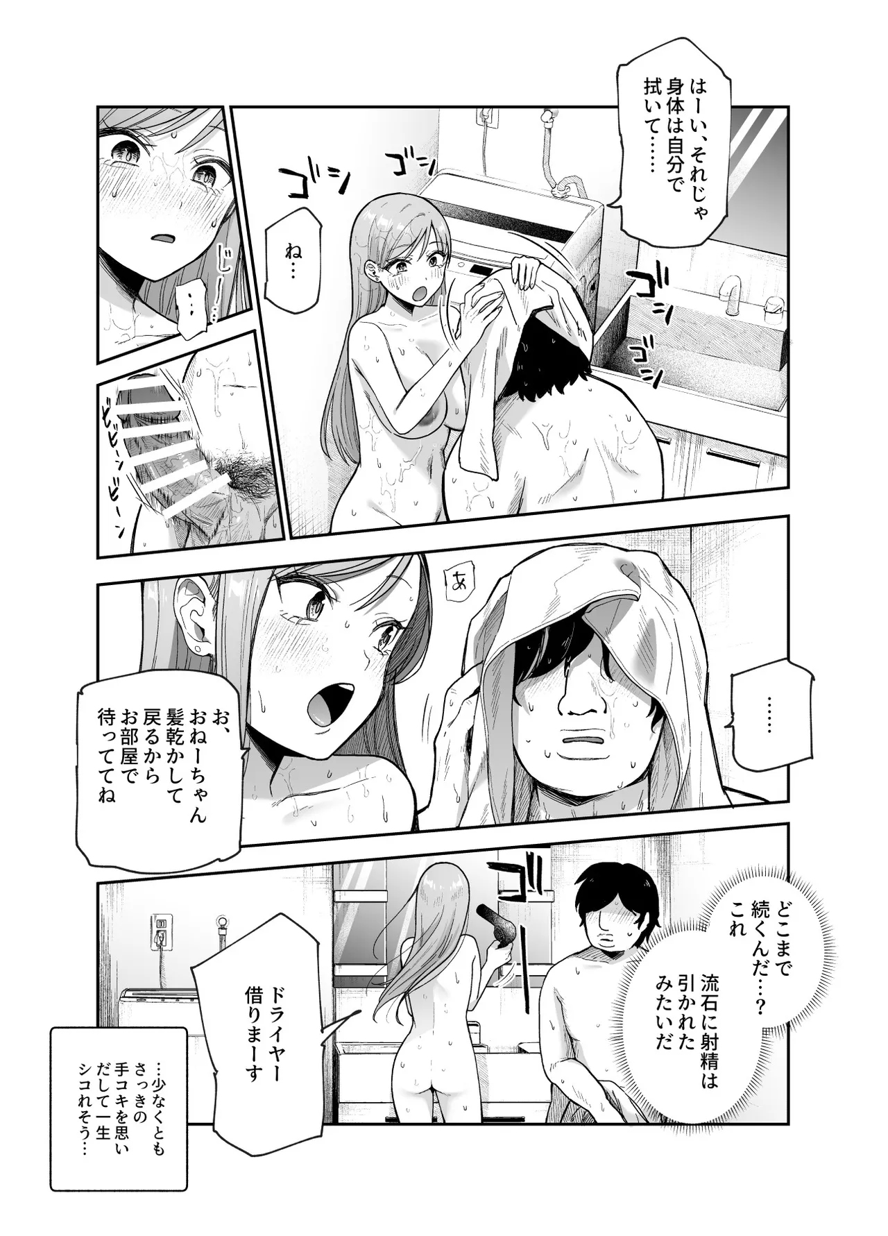 甘やかし120% 突然小さい子扱いされるオレEX でもチンコを見せると母性が性欲に変換！? Page.14