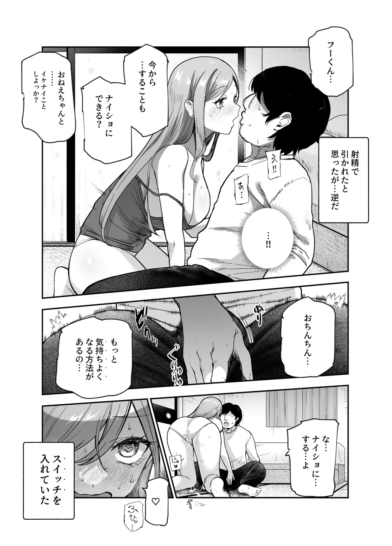 甘やかし120% 突然小さい子扱いされるオレEX でもチンコを見せると母性が性欲に変換！? Page.16