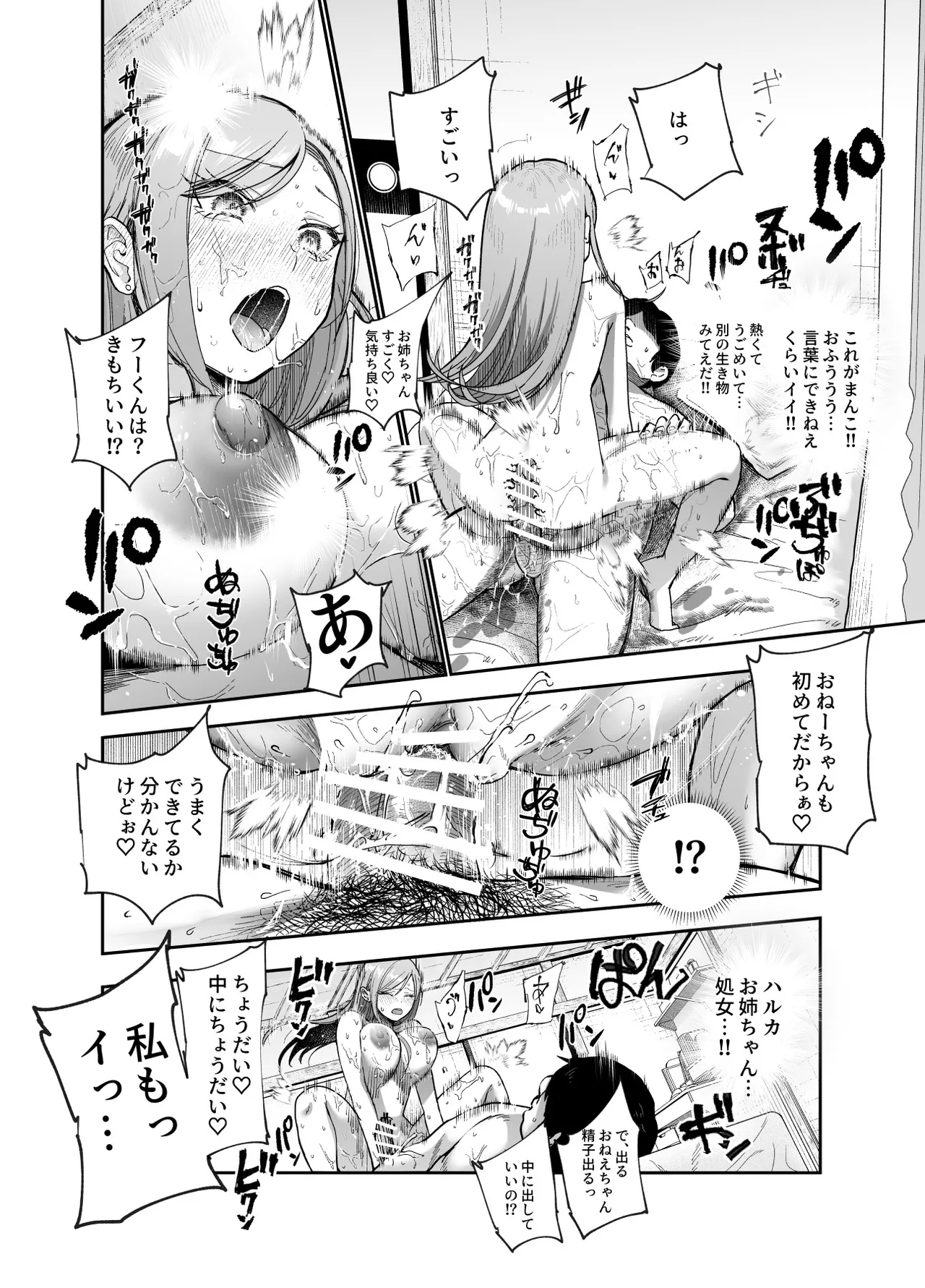 甘やかし120% 突然小さい子扱いされるオレEX でもチンコを見せると母性が性欲に変換！? Page.19