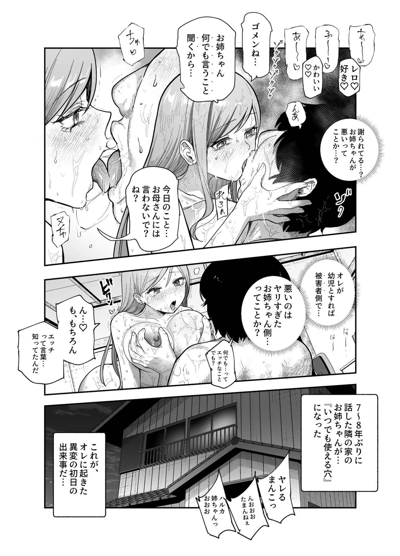 甘やかし120% 突然小さい子扱いされるオレEX でもチンコを見せると母性が性欲に変換！? Page.21