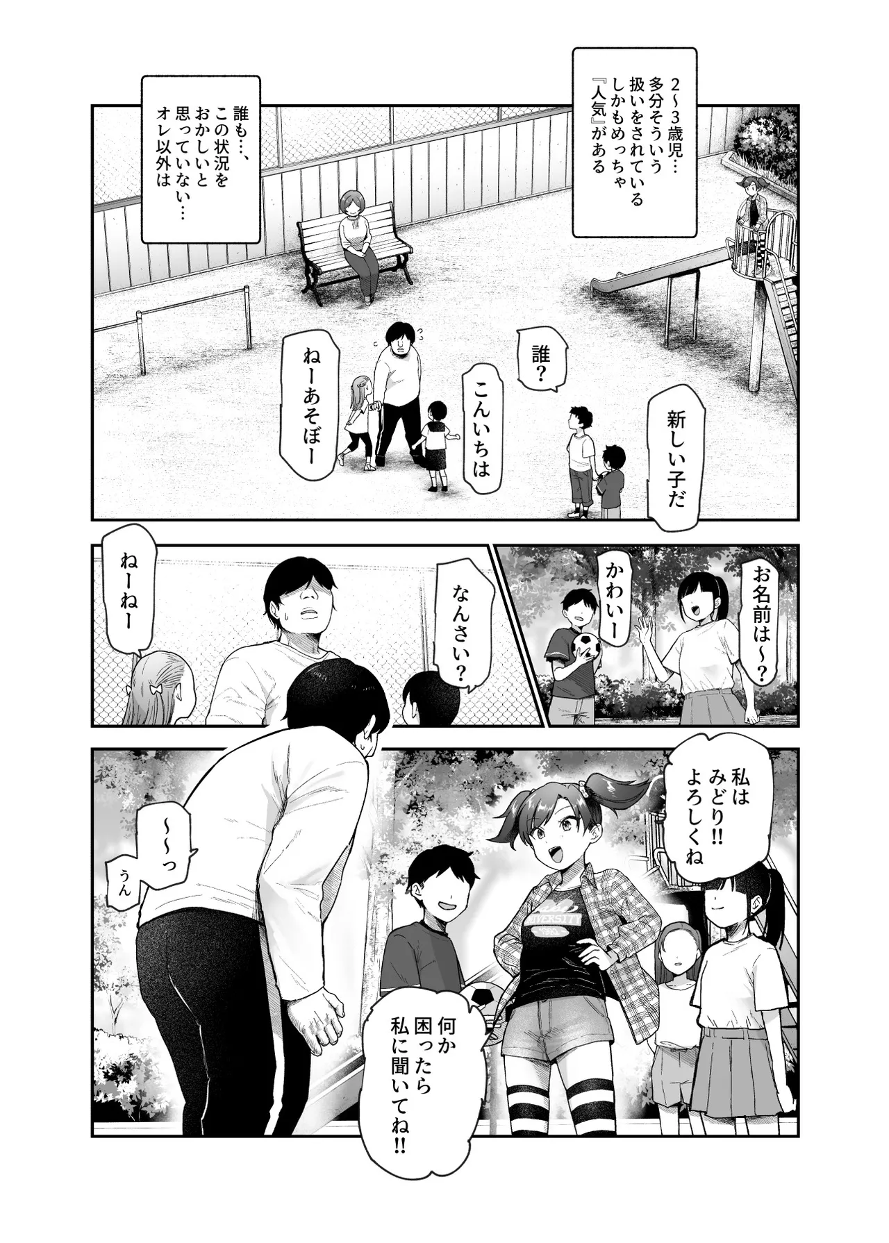 甘やかし120% 突然小さい子扱いされるオレEX でもチンコを見せると母性が性欲に変換！? Page.25