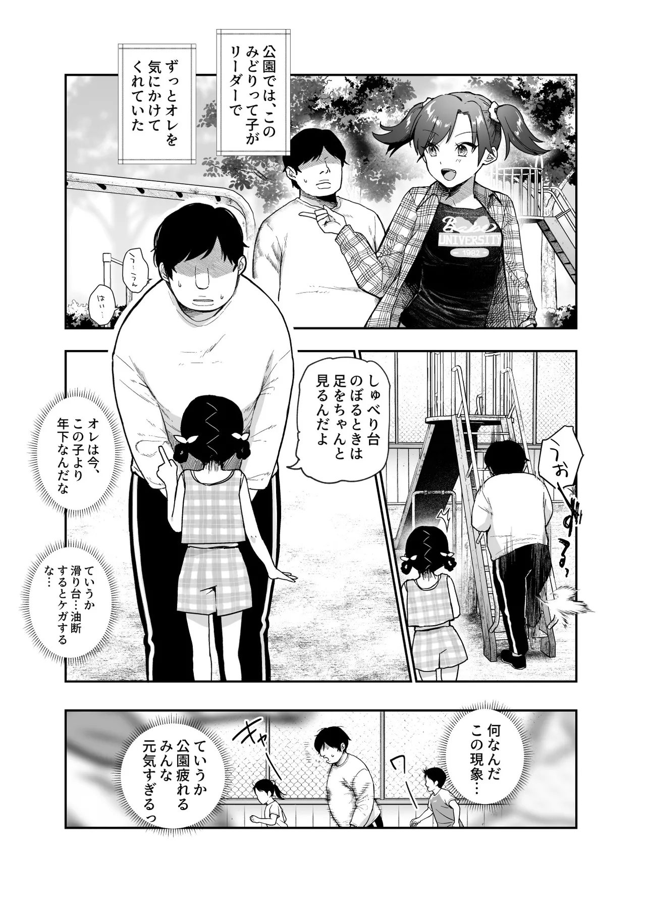 甘やかし120% 突然小さい子扱いされるオレEX でもチンコを見せると母性が性欲に変換！? Page.26