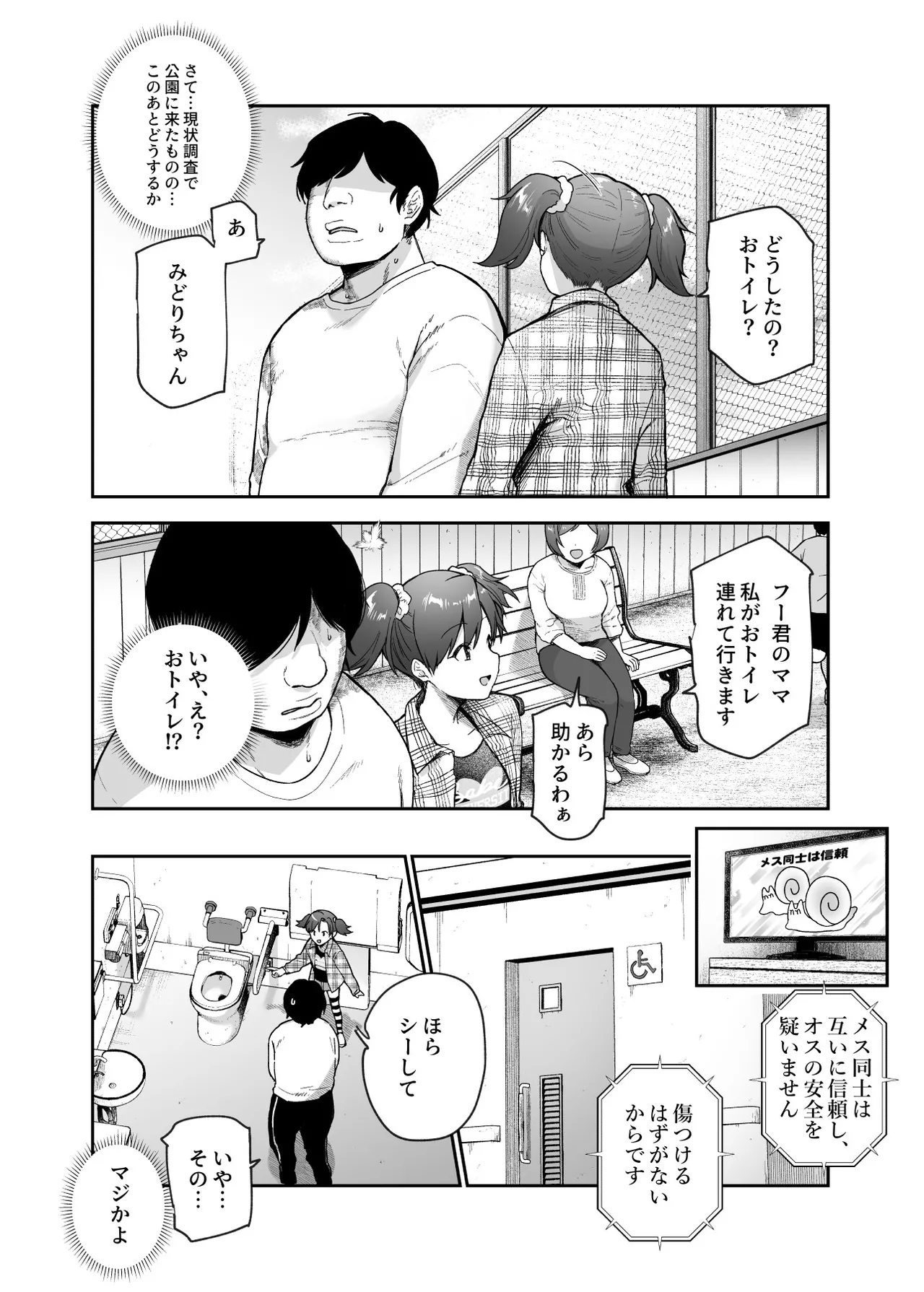 甘やかし120% 突然小さい子扱いされるオレEX でもチンコを見せると母性が性欲に変換！? Page.27