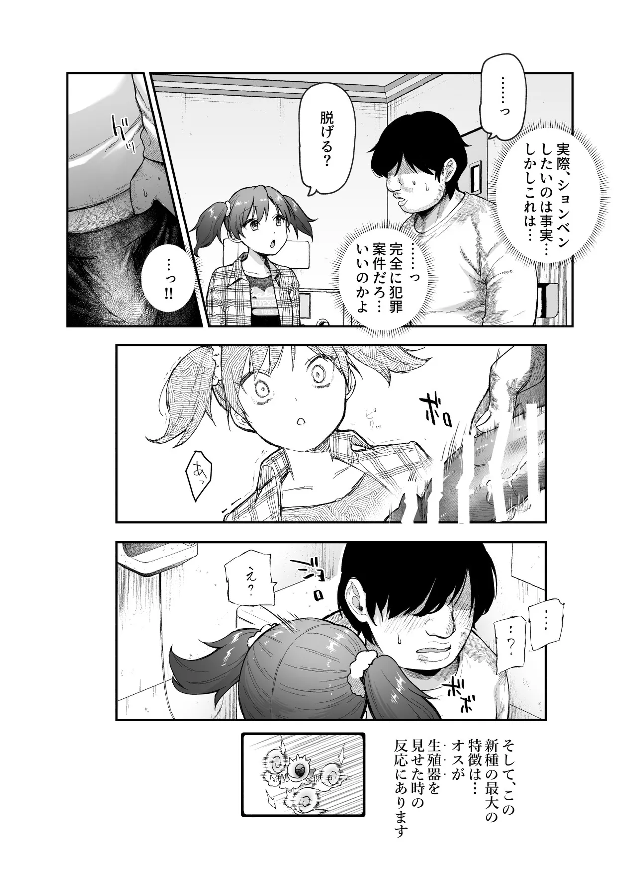 甘やかし120% 突然小さい子扱いされるオレEX でもチンコを見せると母性が性欲に変換！? Page.28