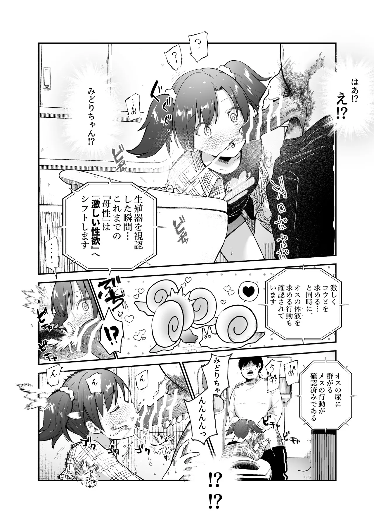 甘やかし120% 突然小さい子扱いされるオレEX でもチンコを見せると母性が性欲に変換！? Page.29