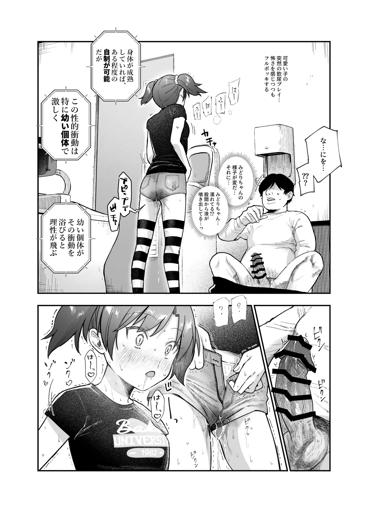 甘やかし120% 突然小さい子扱いされるオレEX でもチンコを見せると母性が性欲に変換！? Page.30