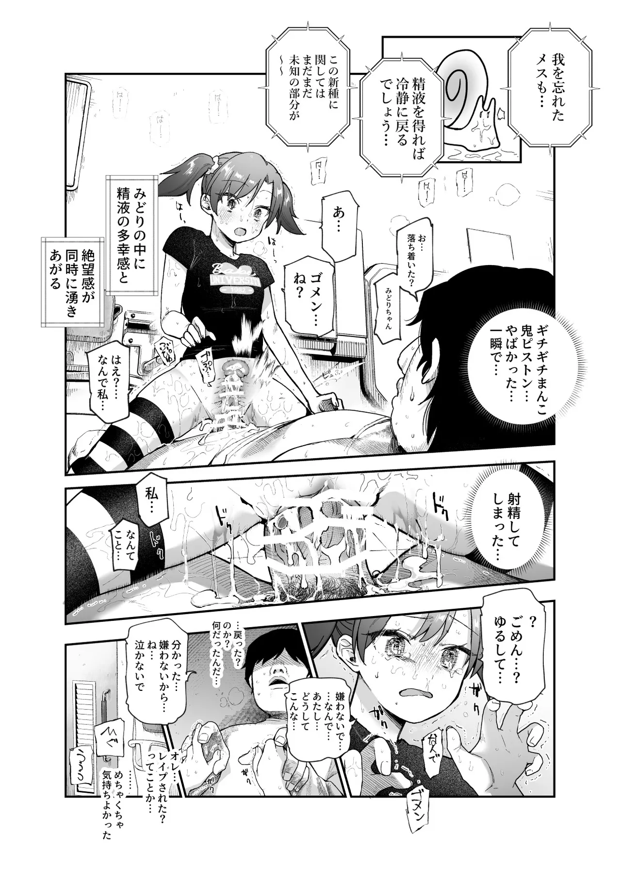 甘やかし120% 突然小さい子扱いされるオレEX でもチンコを見せると母性が性欲に変換！? Page.34