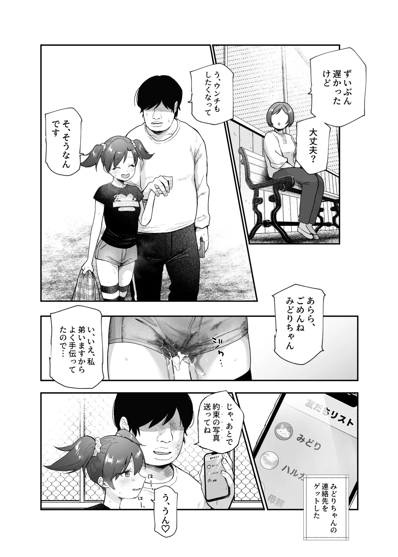 甘やかし120% 突然小さい子扱いされるオレEX でもチンコを見せると母性が性欲に変換！? Page.35