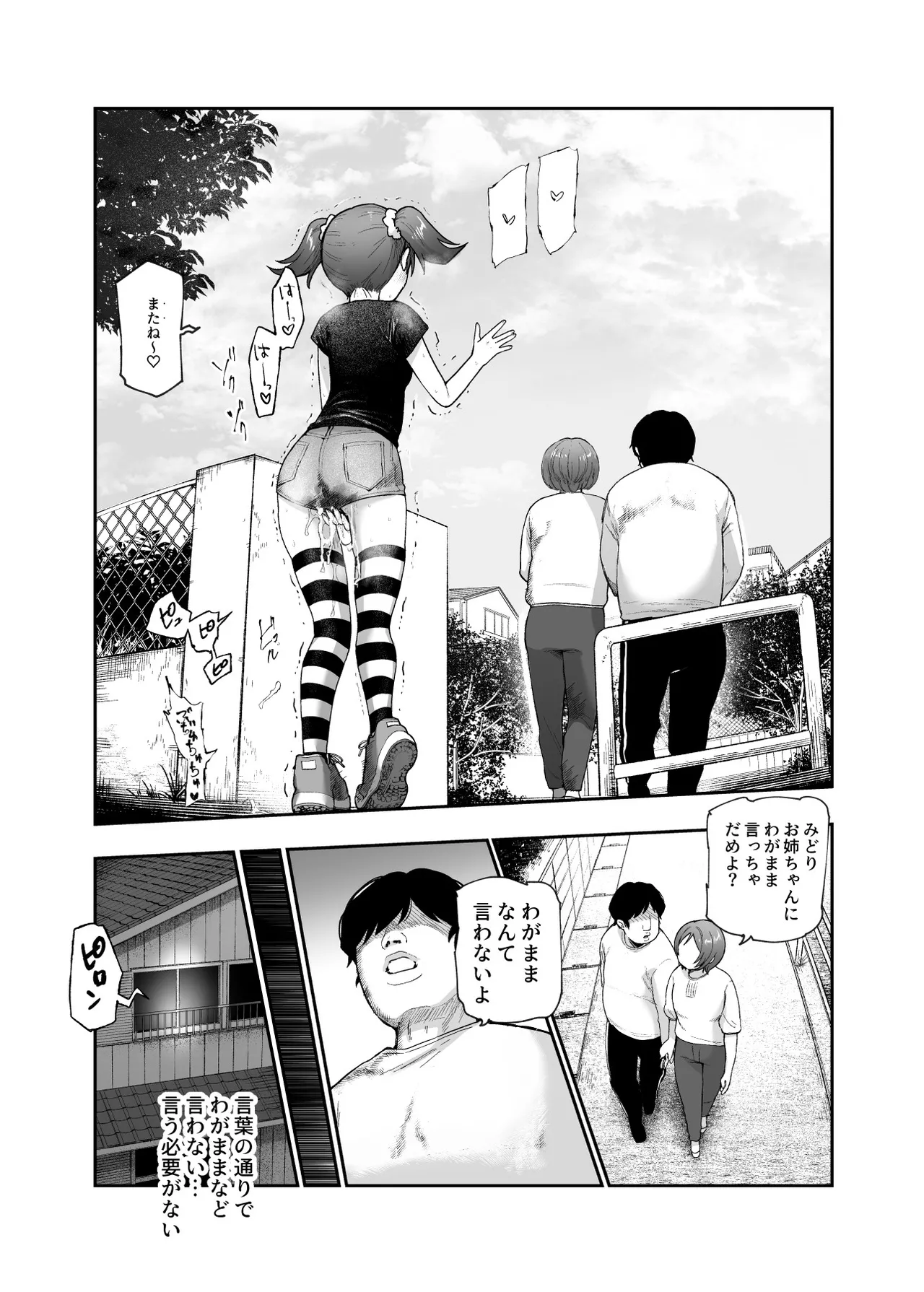 甘やかし120% 突然小さい子扱いされるオレEX でもチンコを見せると母性が性欲に変換！? Page.36