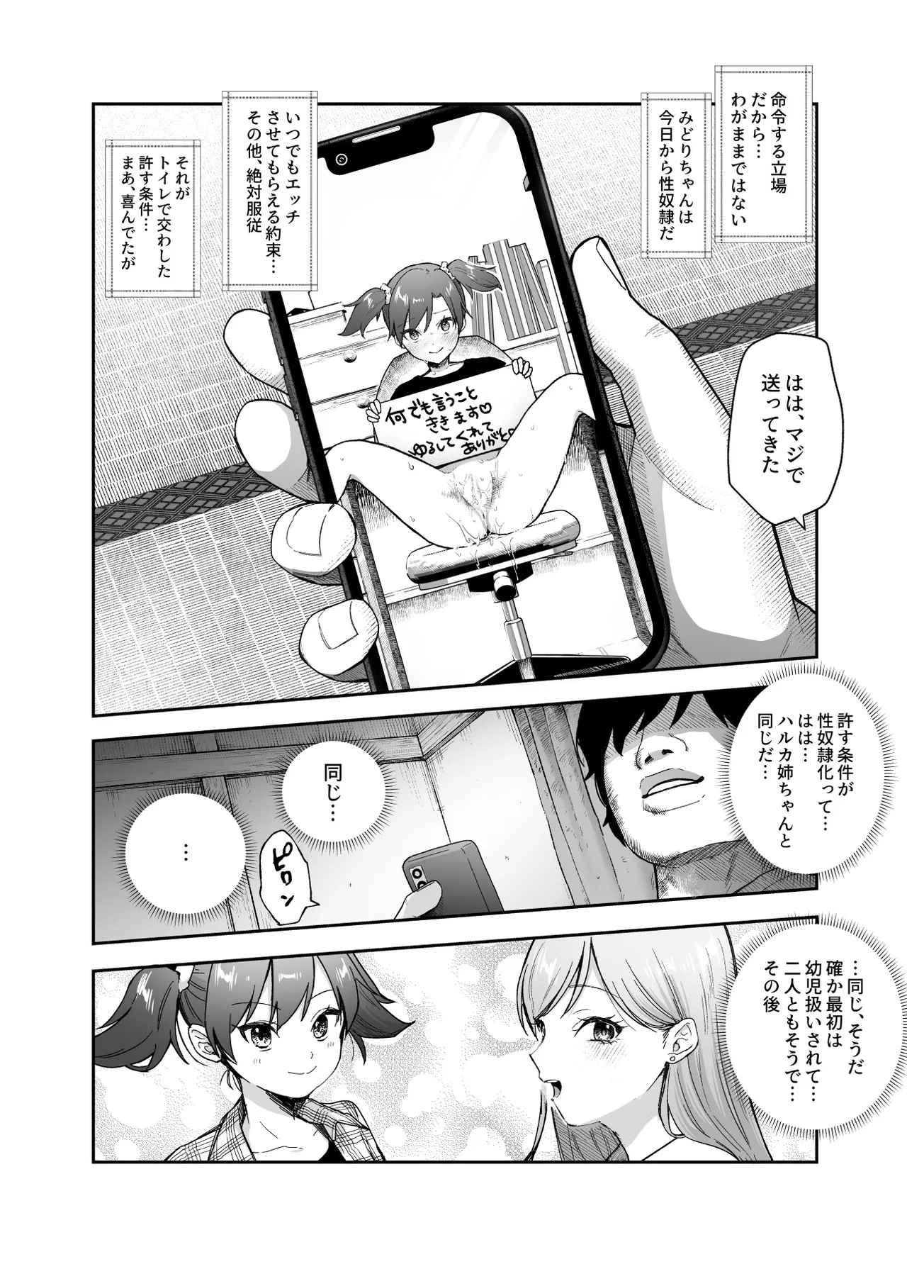 甘やかし120% 突然小さい子扱いされるオレEX でもチンコを見せると母性が性欲に変換！? Page.37