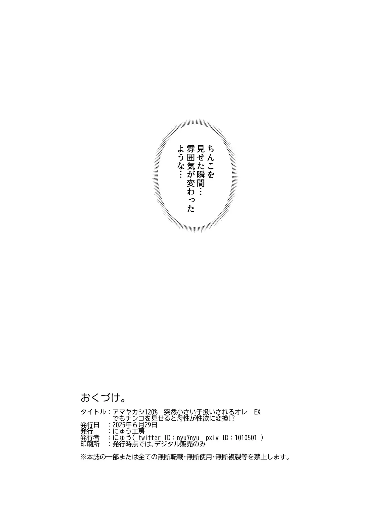 甘やかし120% 突然小さい子扱いされるオレEX でもチンコを見せると母性が性欲に変換！? Page.38