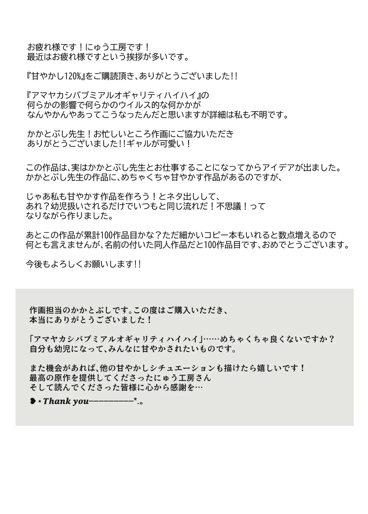 甘やかし120% 突然小さい子扱いされるオレEX でもチンコを見せると母性が性欲に変換！? Page.39