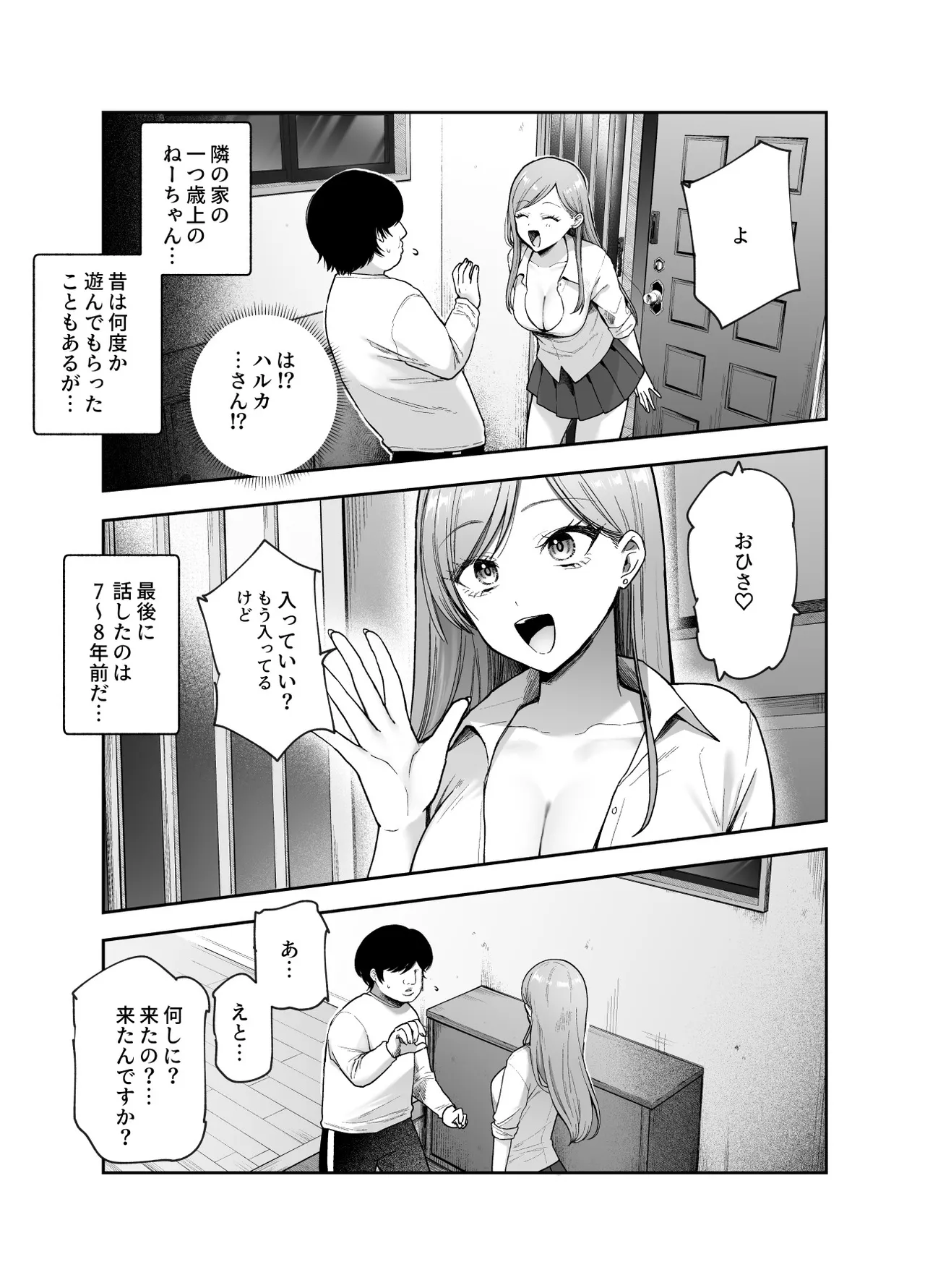 甘やかし120% 突然小さい子扱いされるオレEX でもチンコを見せると母性が性欲に変換！? Page.6