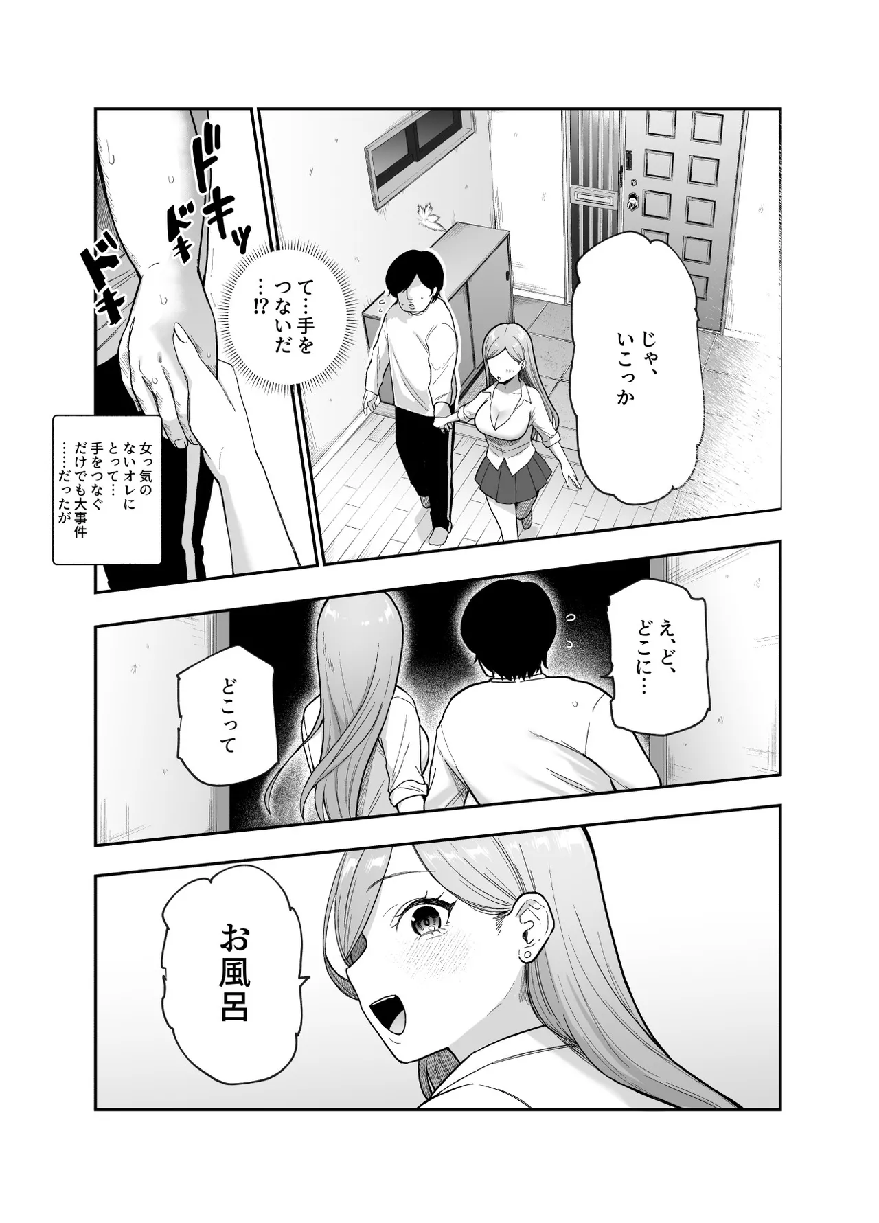 甘やかし120% 突然小さい子扱いされるオレEX でもチンコを見せると母性が性欲に変換！? Page.8