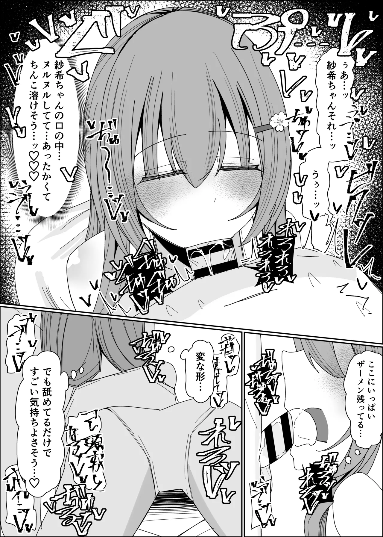 遊びで射精させてくる幼馴染 Page.3
