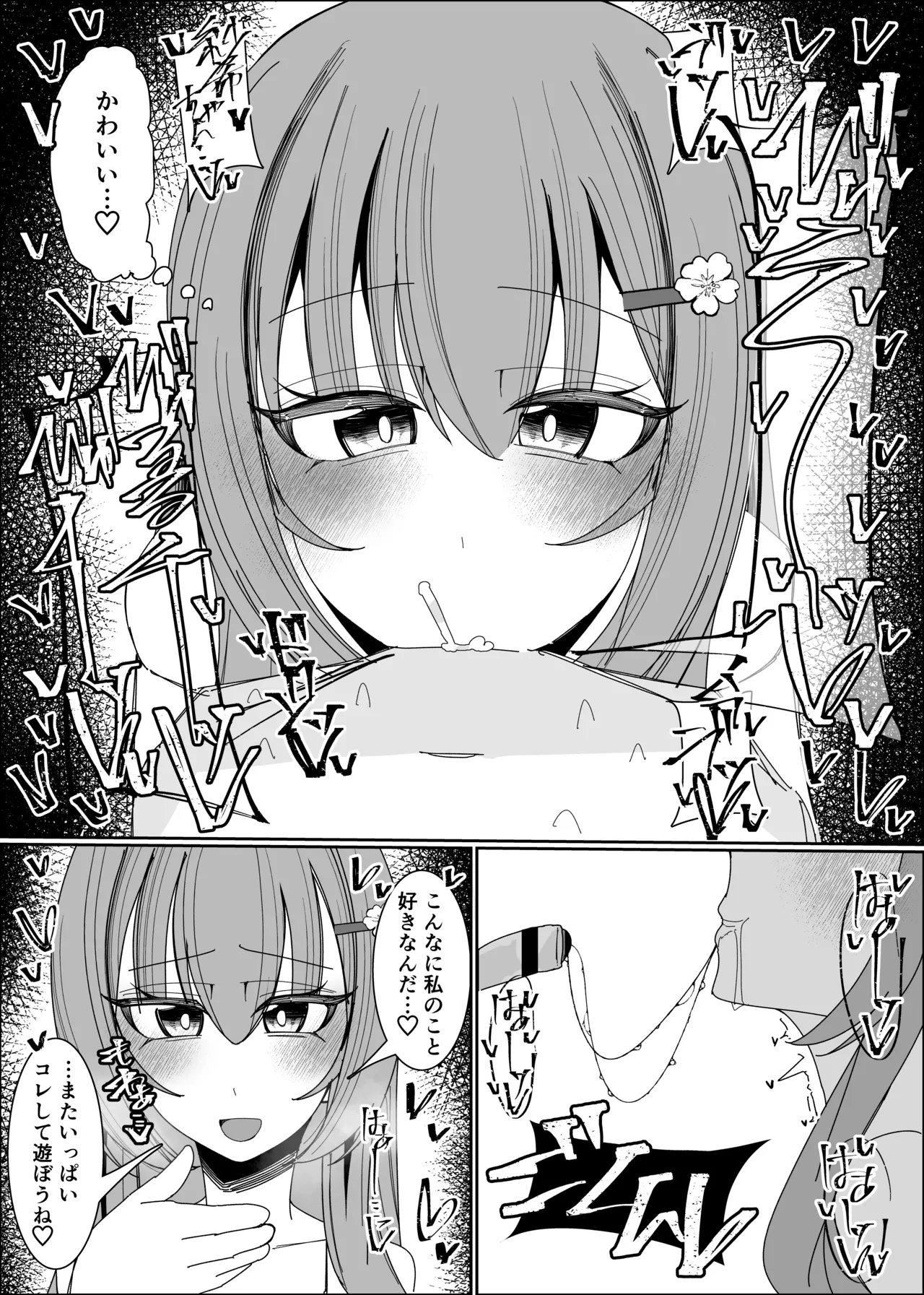 遊びで射精させてくる幼馴染 Page.4