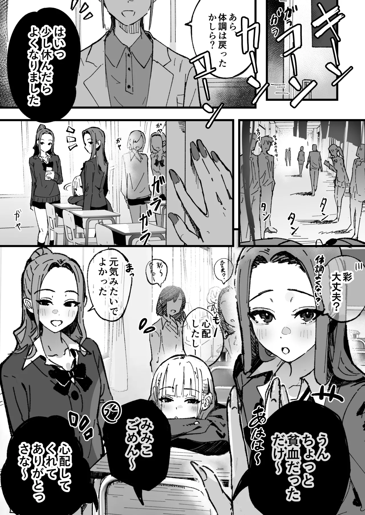 新人生～憧れのクラスメイト編～ Page.18