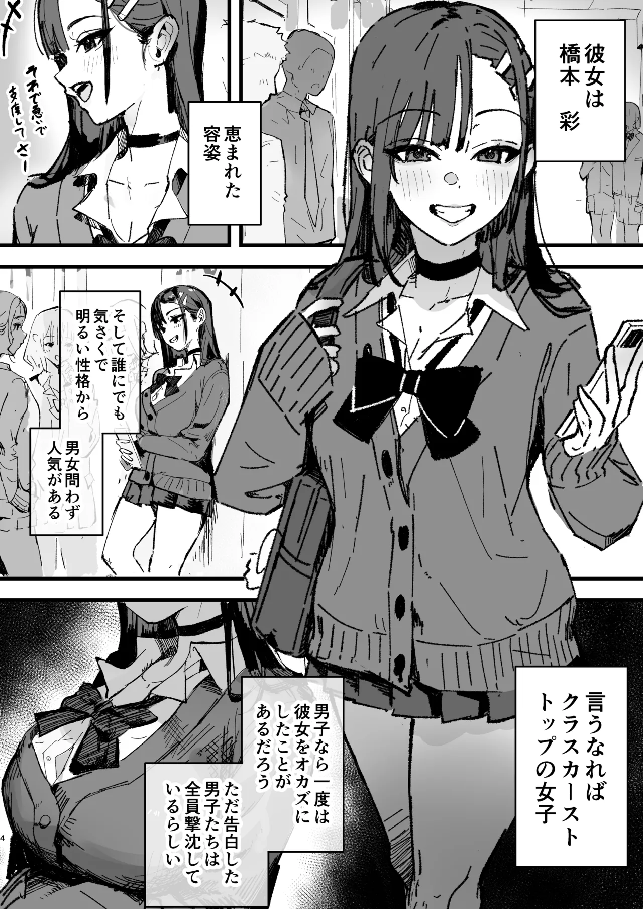 新人生～憧れのクラスメイト編～ Page.2
