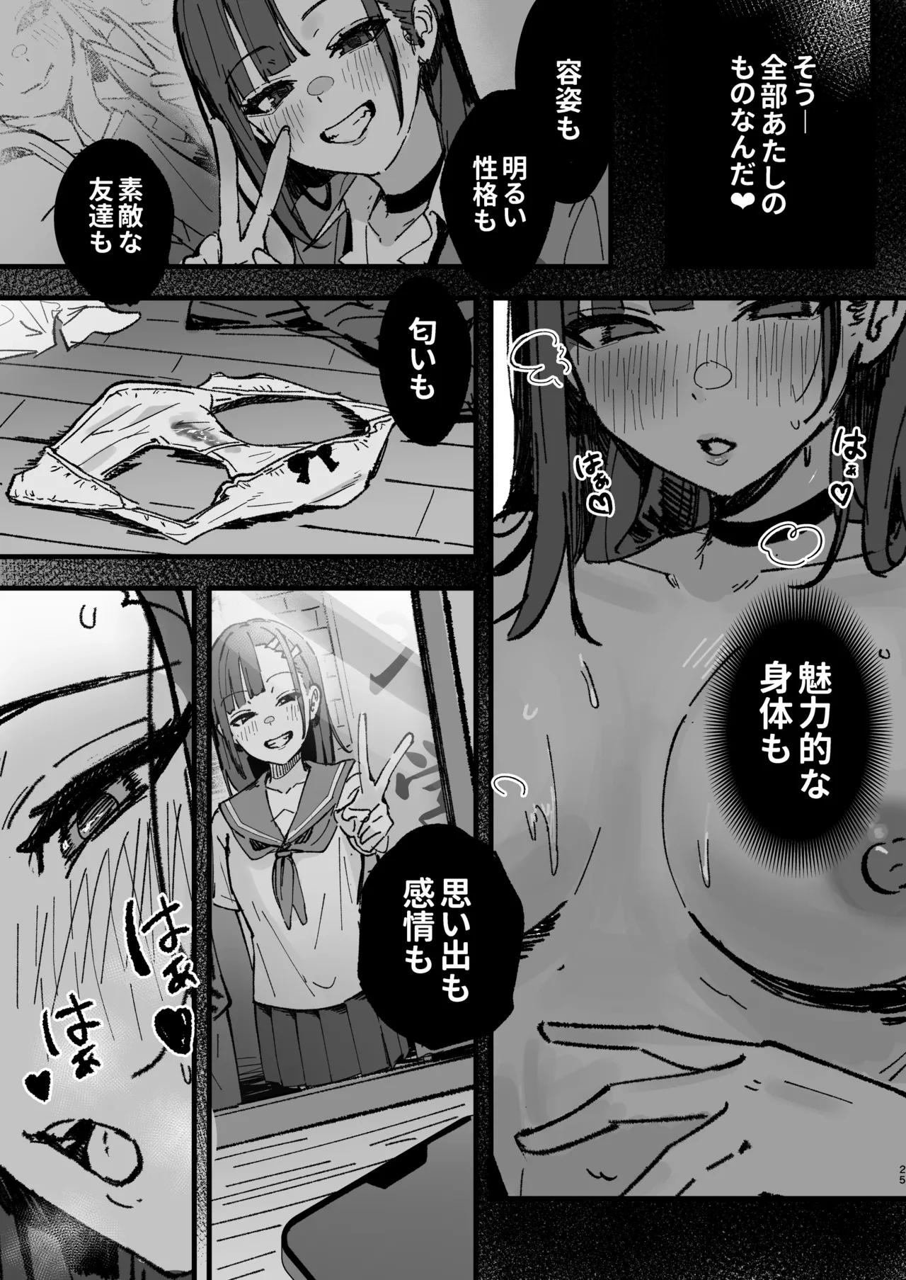 新人生～憧れのクラスメイト編～ Page.23