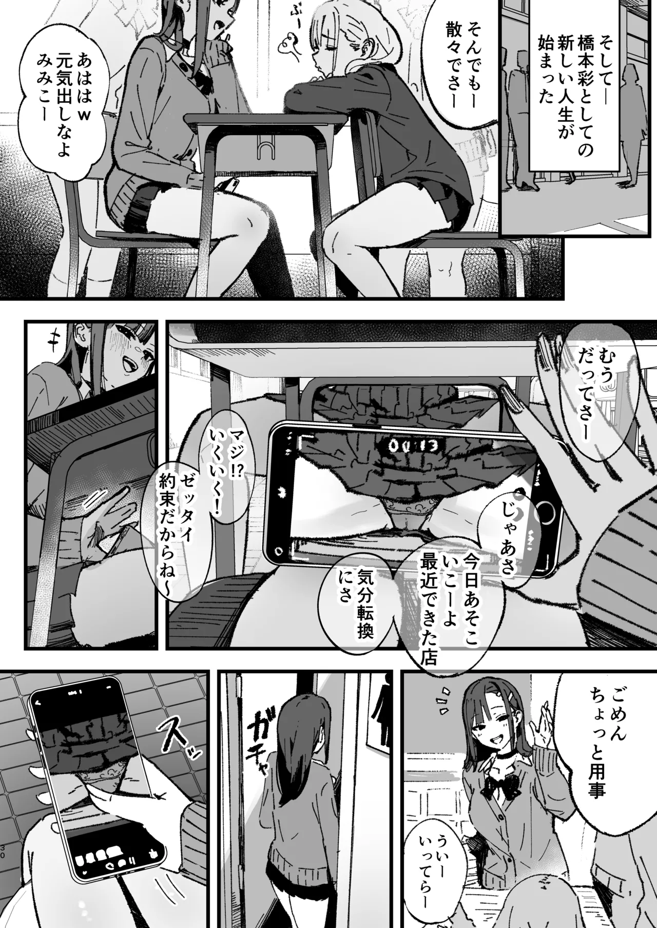 新人生～憧れのクラスメイト編～ Page.28