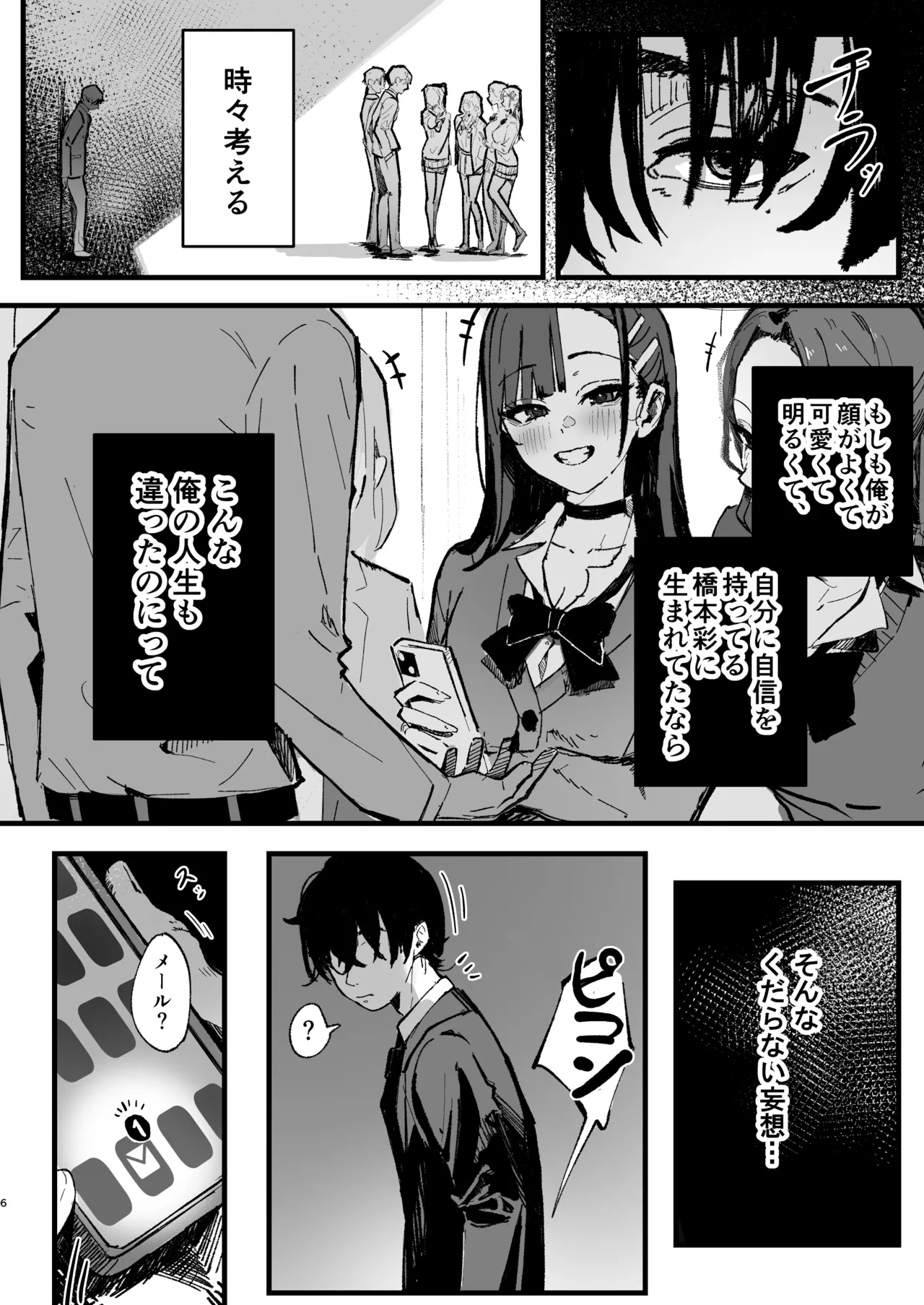 新人生～憧れのクラスメイト編～ Page.4