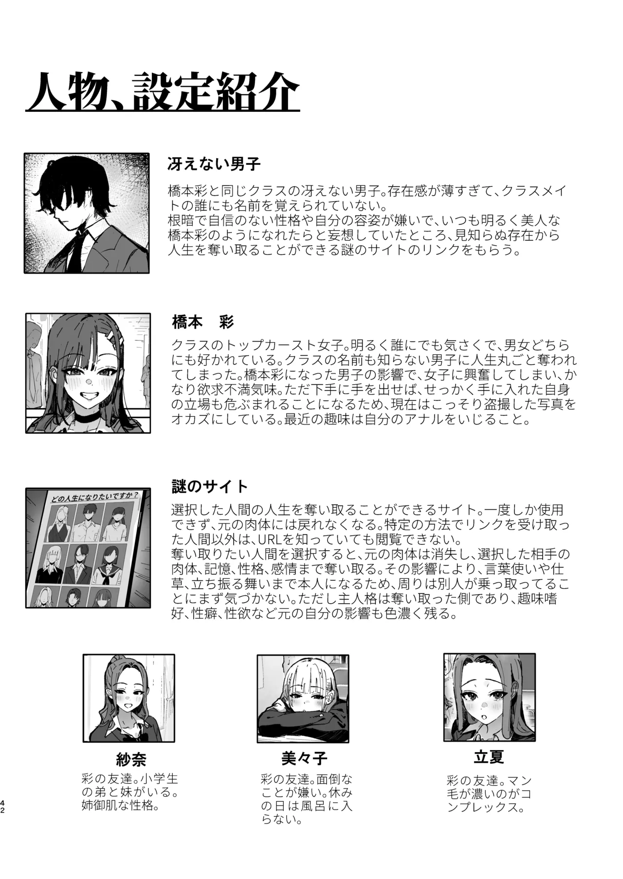 新人生～憧れのクラスメイト編～ Page.40
