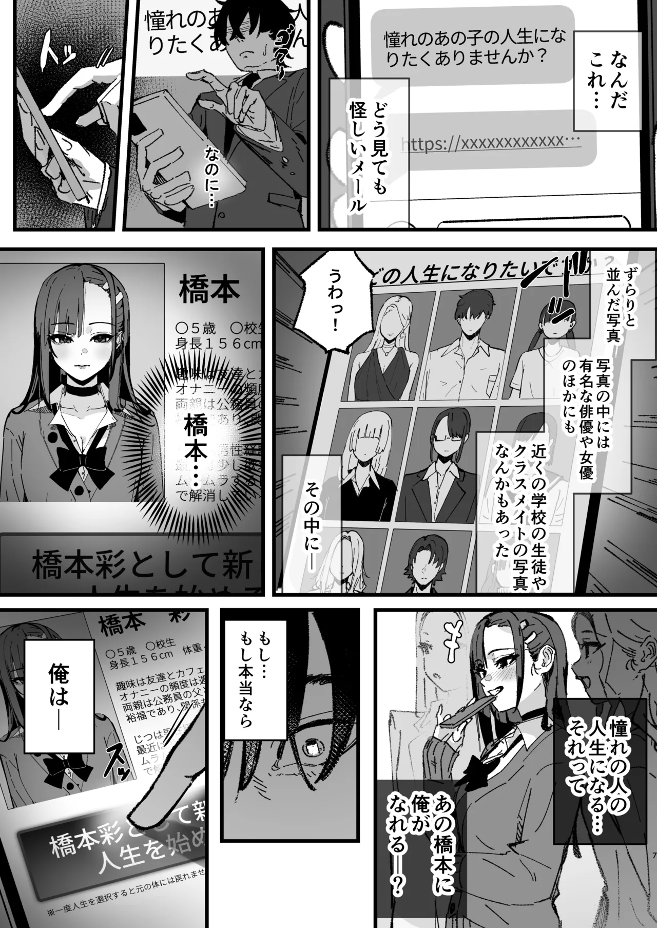 新人生～憧れのクラスメイト編～ Page.5
