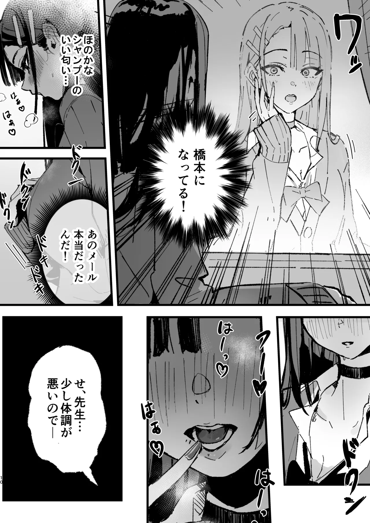 新人生～憧れのクラスメイト編～ Page.8