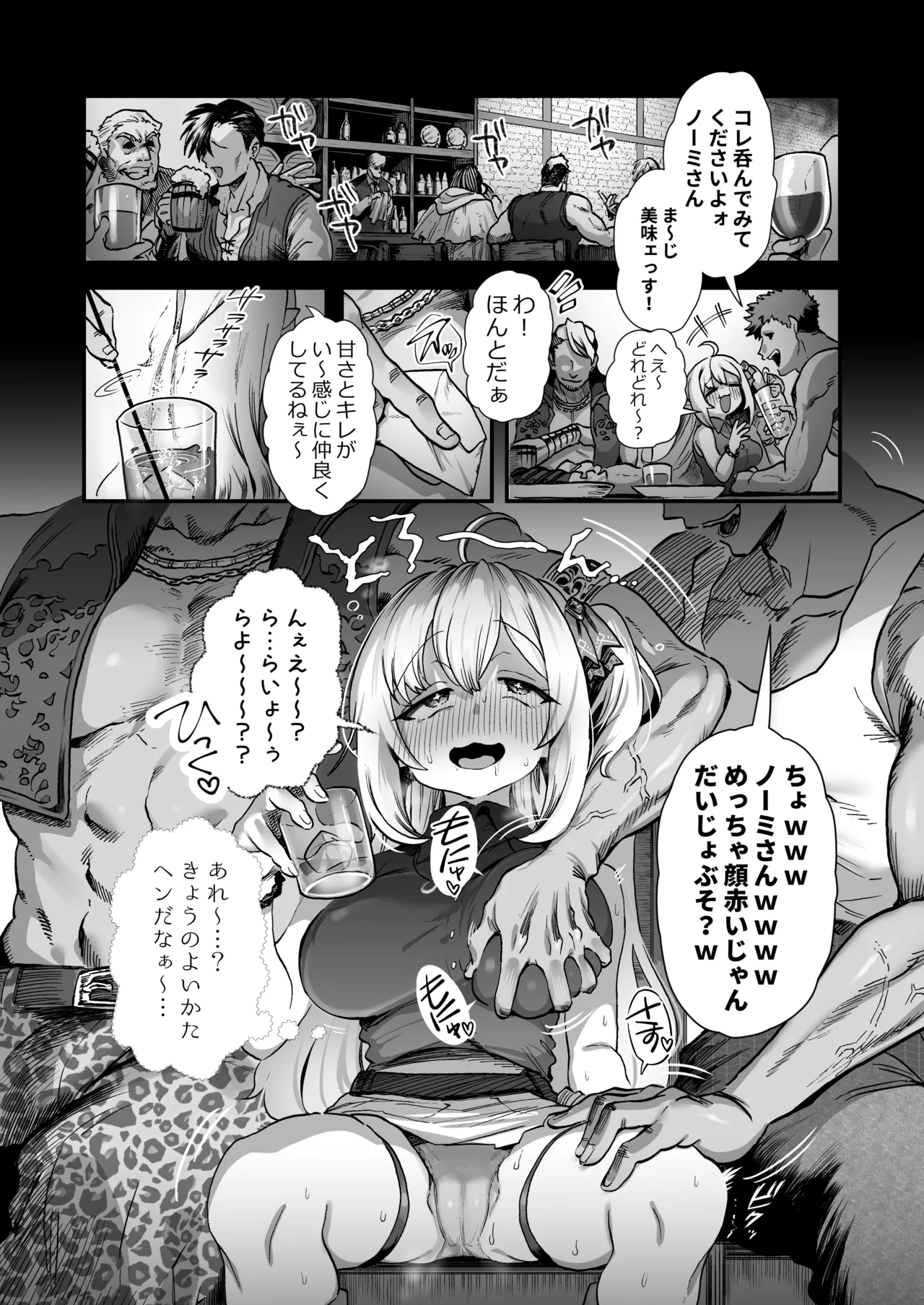 お酒になんか混ぜられちゃってたいへんなことになる漫画 2025.04.11 Page.2