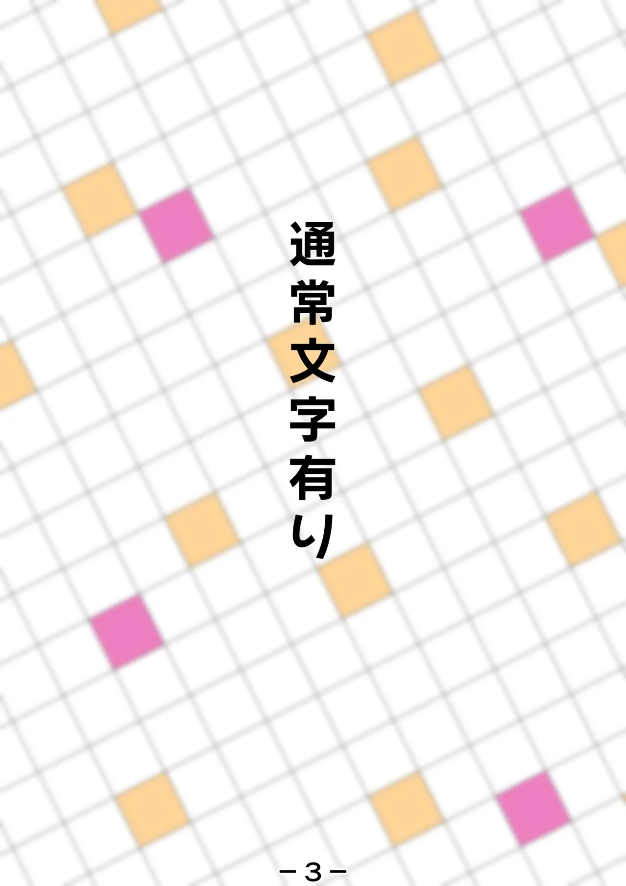 ビックリお姉さんの日本性の歴史ビックリ箱 Page.3