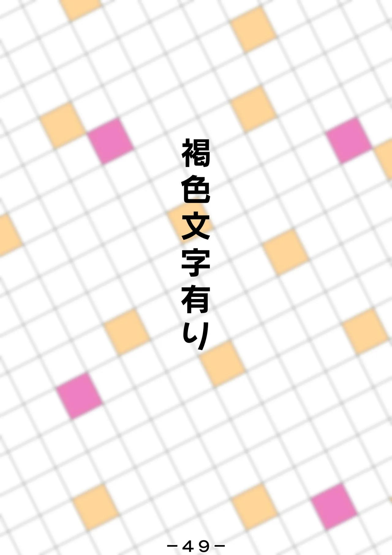 ビックリお姉さんの日本性の歴史ビックリ箱 Page.50