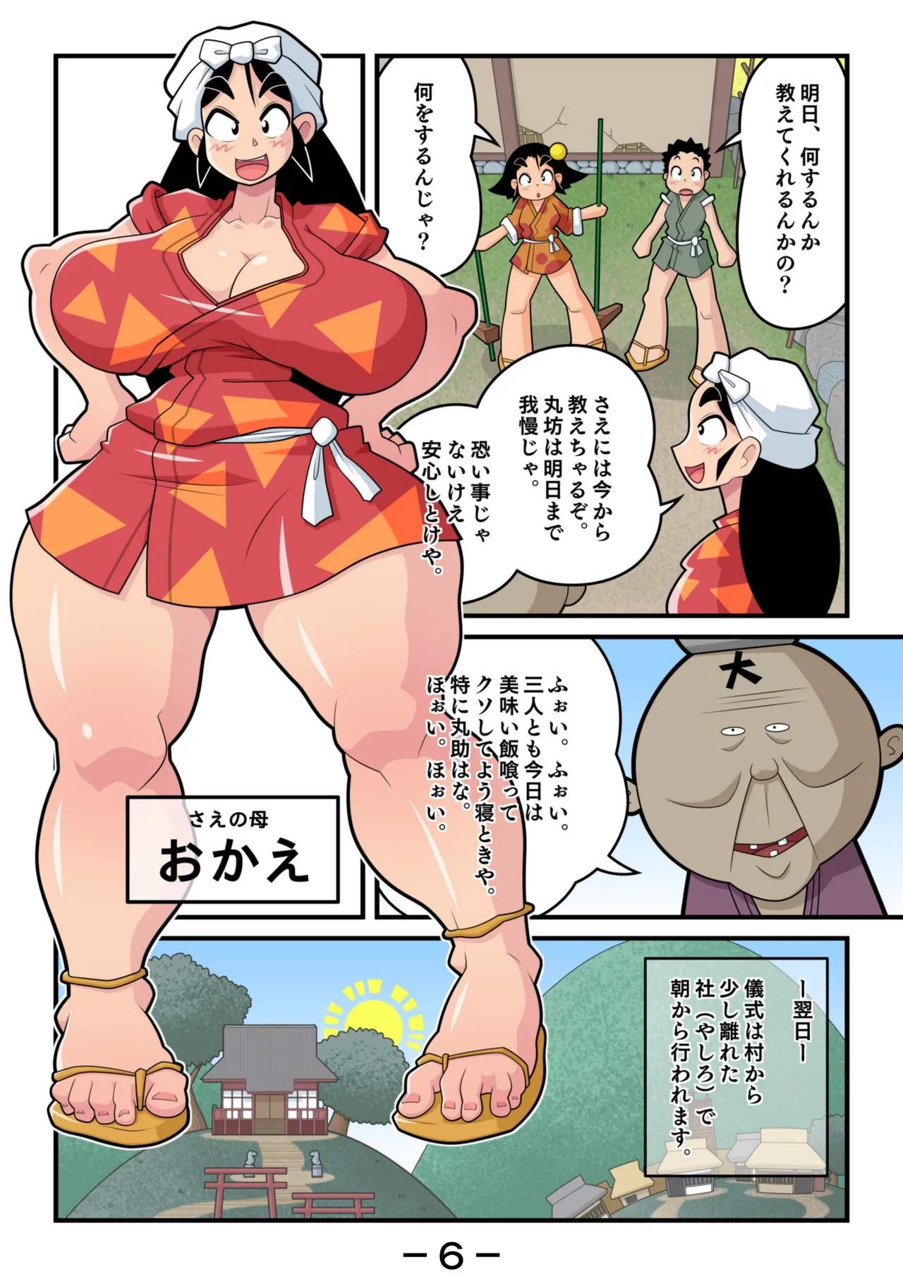 ビックリお姉さんの日本性の歴史ビックリ箱 Page.6