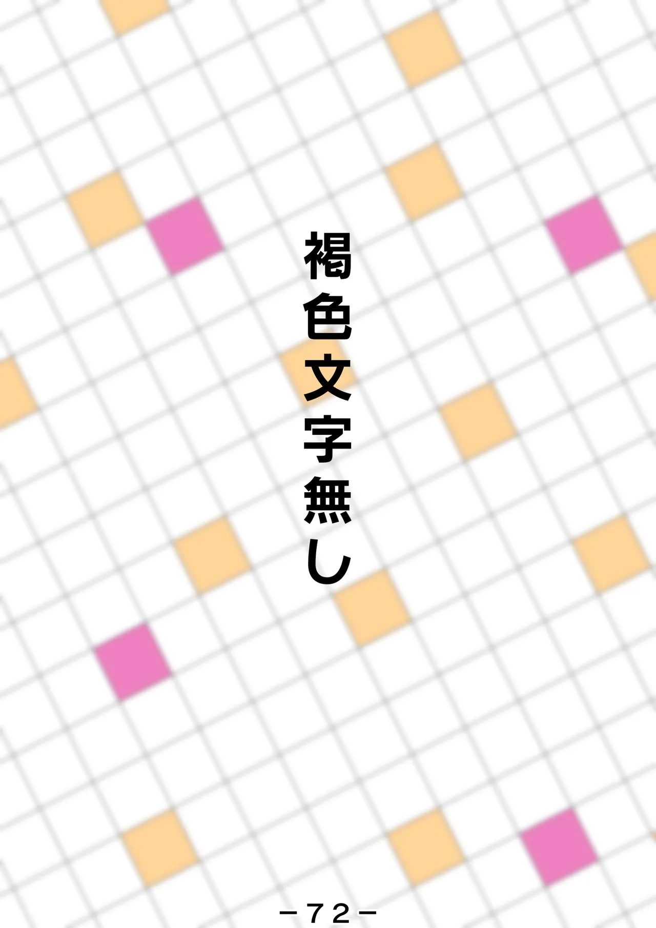 ビックリお姉さんの日本性の歴史ビックリ箱 Page.73