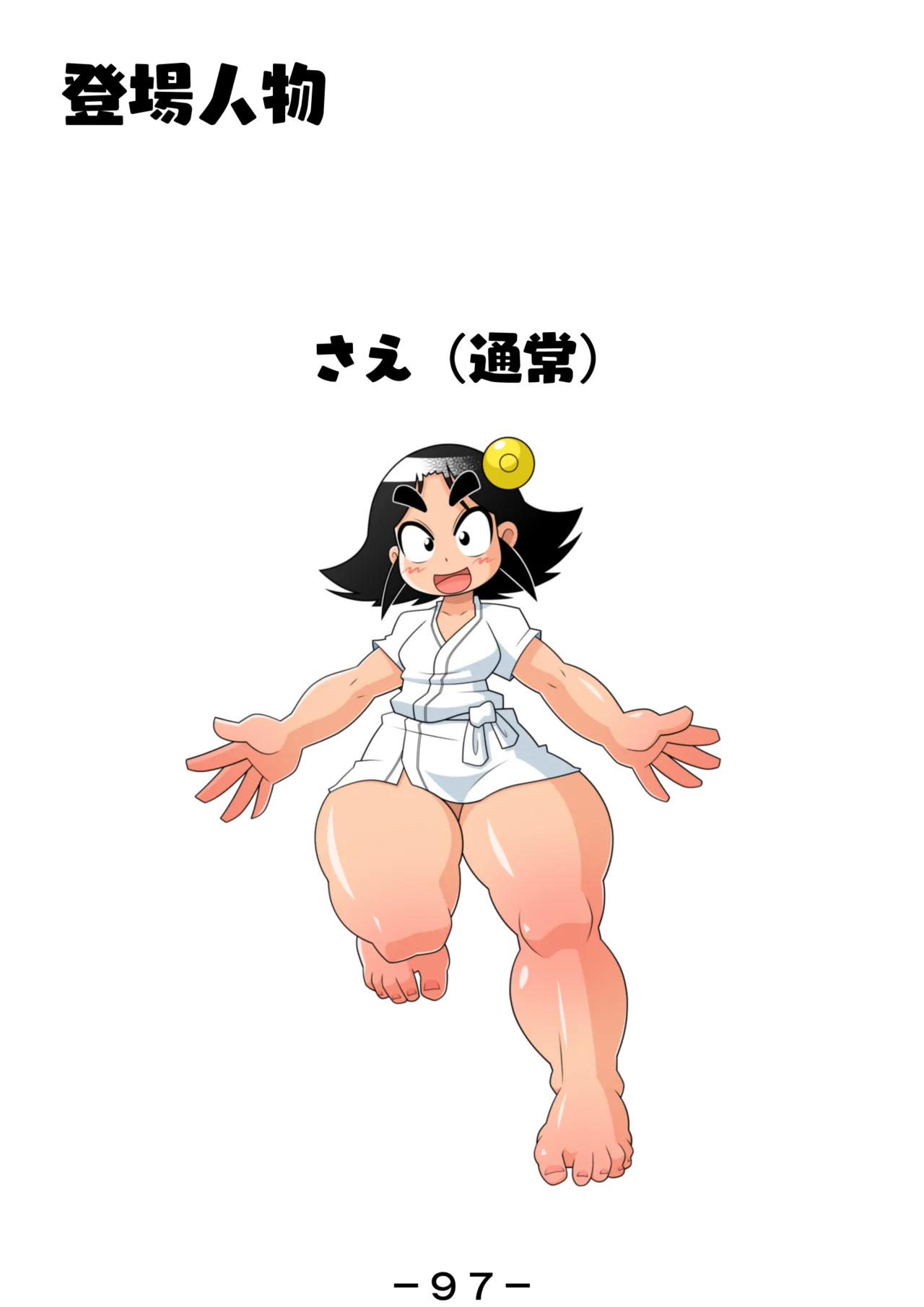 ビックリお姉さんの日本性の歴史ビックリ箱 Page.98