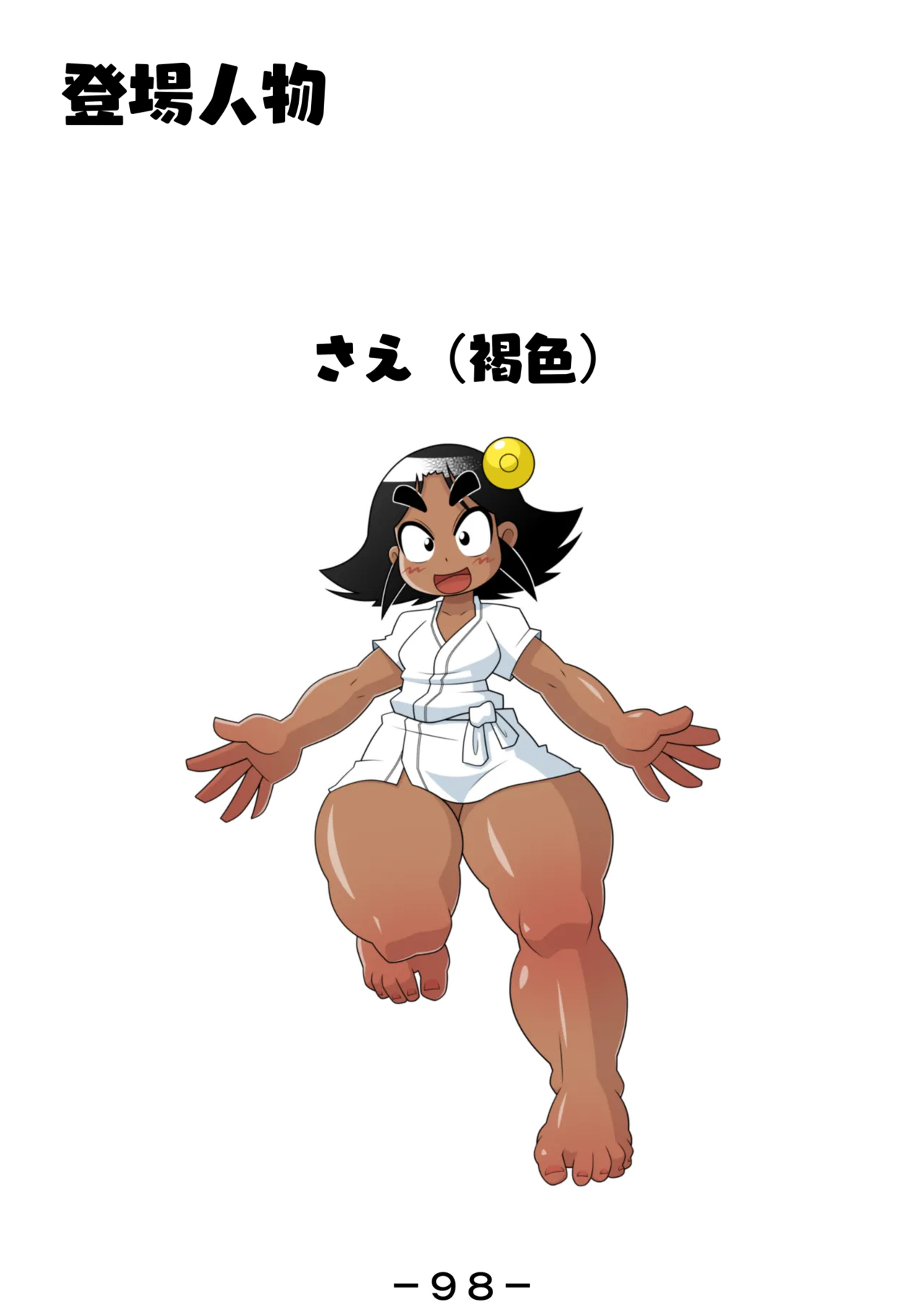 ビックリお姉さんの日本性の歴史ビックリ箱 Page.99