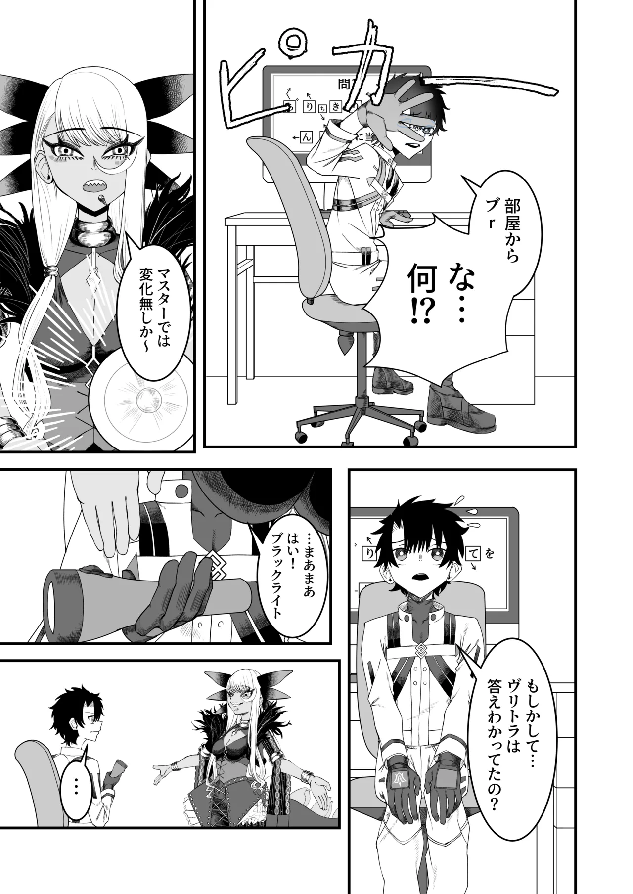 ヴリトラと征く脱出ゲーム Page.10