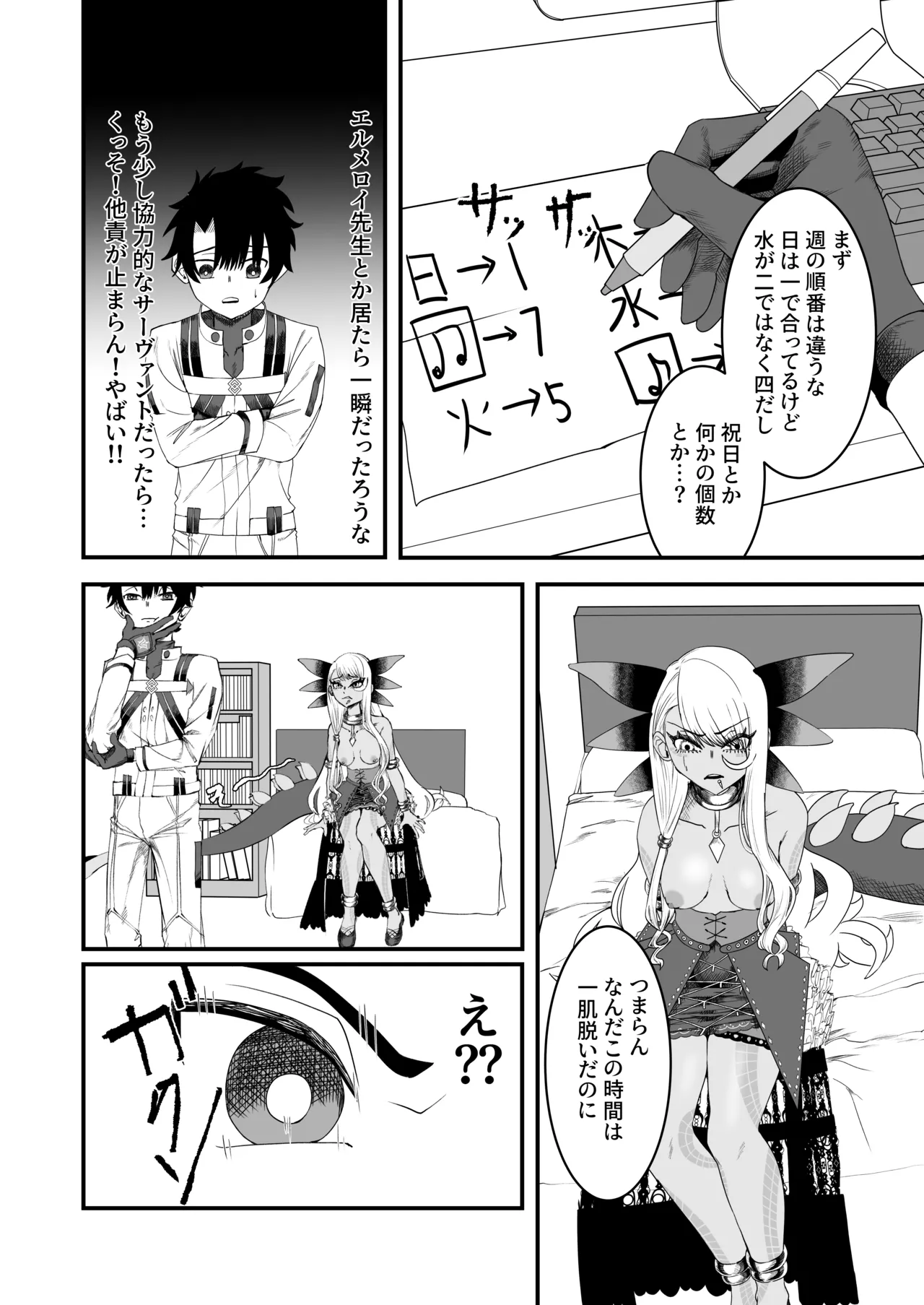 ヴリトラと征く脱出ゲーム Page.13