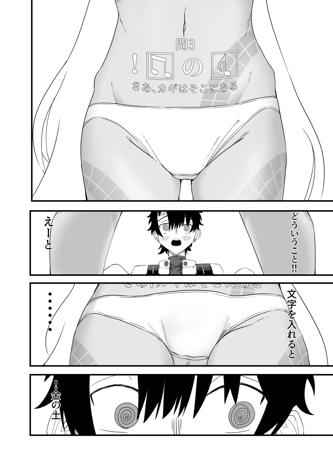 ヴリトラと征く脱出ゲーム Page.17