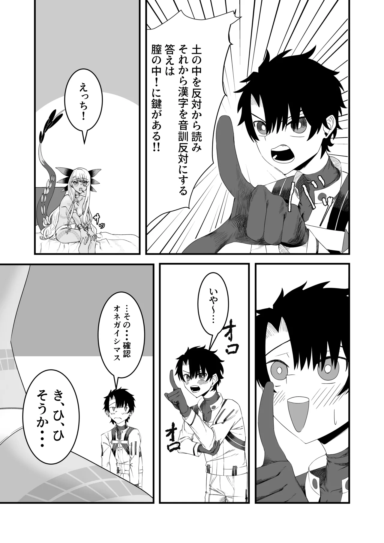 ヴリトラと征く脱出ゲーム Page.20