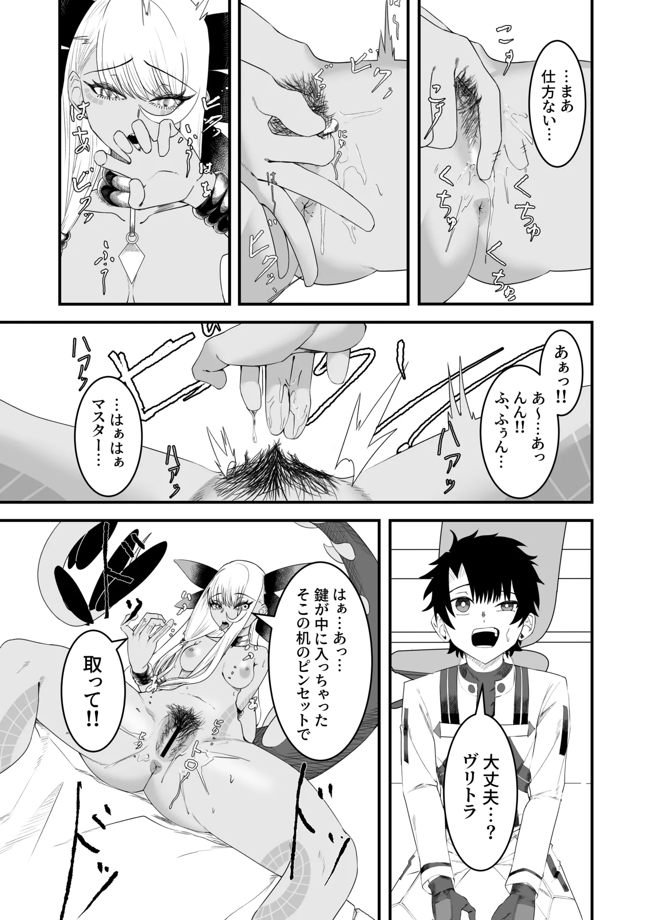 ヴリトラと征く脱出ゲーム Page.22