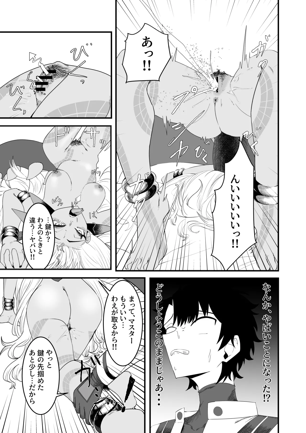 ヴリトラと征く脱出ゲーム Page.26